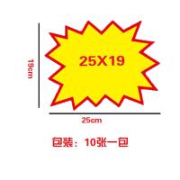 空白爆炸贴大号pop广告纸价格标签标价商品标价签价格标签贴 纸