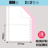 1000页241-123456联针式电脑打印纸a4连打纸出入库单三联123等分