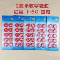 数字磁性贴1-50磁粒2cm塑料磁钉磁粒磁扣磁铁吸铁石黑板教学磁贴