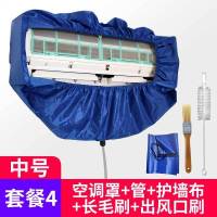 空调清洗工具全套清洗罩接水罩空调清洗剂内机家用防水罩|中号空调罩+管+护墙布+刷+风口刷