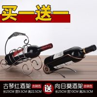 买1送2欧式红酒架创意葡萄酒架子复古铁艺酒架时尚家居摆件酒瓶|[买1送1]古琴酒架送向日葵酒架