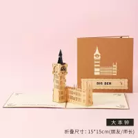 3d立体贺卡学生男女朋友闺蜜情侣生日礼物ins教师节手工卡片|大本钟丨15x15cm