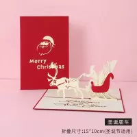 3d立体贺卡学生男女朋友闺蜜情侣生日礼物ins教师节手工卡片|[圣诞适用]圣诞鹿车丨10x15cm
