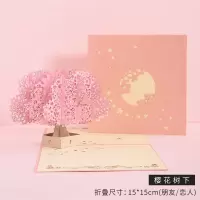 3d立体贺卡学生男女朋友闺蜜情侣生日礼物ins教师节手工卡片|樱花树下丨15x15cm