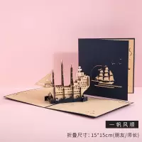 3d立体贺卡学生男女朋友闺蜜情侣生日礼物ins教师节手工卡片|一帆风顺丨15x15cm