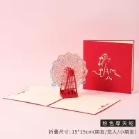 3d立体贺卡学生男女朋友闺蜜情侣生日礼物ins教师节手工卡片|粉色摩天轮丨15x15cm