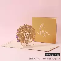3d立体贺卡学生男女朋友闺蜜情侣生日礼物ins教师节手工卡片|金色摩天轮丨15x15cm