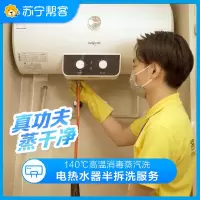 电热水器免拆卸清洗服务(服务卡)