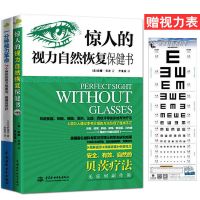 惊人的视力自然恢复保健书 儿童青少年视力恢复保护矫正指导书籍