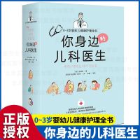 你身边的儿科医生:0~3岁婴幼儿健康护理全书新生儿全方位护理计划