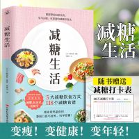 抖音同款正版减糖生活赠减糖打卡表减糖饮食科学控糖瘦身书籍