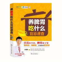 养脾胃吃什么宜忌速查 补养脾胃食疗食谱书籍 养胃食谱健脾书籍