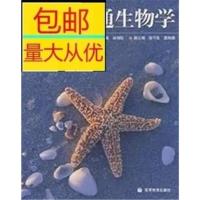 《陈阅增普通生物学(第二版)》吴相钰2005