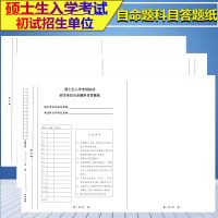 考研答题卡单位自命题 数学 思想政治 英语一二 管理类综合能力A3