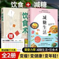 减糖生活 饮食术书风靡日本的科学饮食正确减糖变瘦变健康变年轻