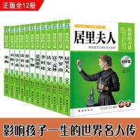 正版 爱迪生 榜样的力量科学篇全12册 牛顿 达尔文 诺贝尔 居里