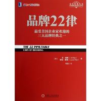 品牌22律(最受美国企业家欢迎的三大品牌经典之一)/定位经典