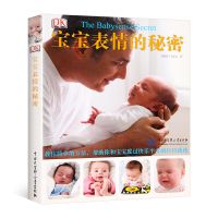 正版 DK宝宝表情的秘密 婴幼儿护理健康大百科 育儿教育方法 看透