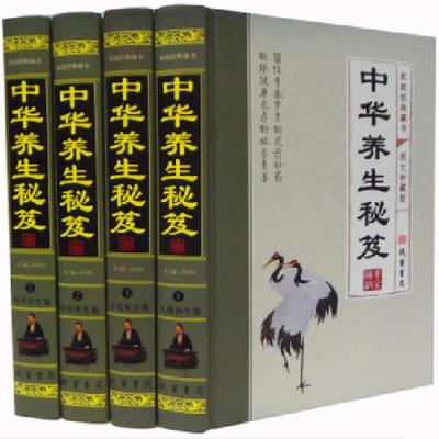 |中华养生秘笈 保健/中医养生/养生宝典 16开精装4卷 线装书局