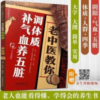 老中医教你调体质补气血养五脏食补食疗养生书籍大全食疗养生食品