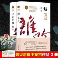 莫言作品集全2册 蛙+丰乳肥臀 莫言 代表作 诺贝尔文学奖/莫言