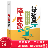 降尿酸祛痛风 痛风书 痛风降尿酸痛风食谱痛风食品痛风降尿酸 专