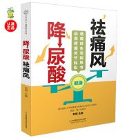 降尿酸祛痛风 痛风书 痛风降尿酸痛风食谱痛风食品痛风降尿酸 专