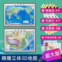 超大3D地图中国地图世界地形地图1.2*0.9米凹凸立体办公学生地理