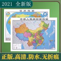 2张2021新版中国地图世界地图贴图约1.1米防水覆膜学习办公装饰画