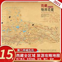2021西藏旅游地图 西藏自驾游地图西藏手绘地图阿里西藏拉萨地图