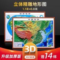 超大3d凹凸立体中国地形图世界地图初高中小学生地理用办公室挂图