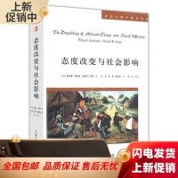 态度改变与社会影响 菲利普·津巴多 迈克尔·利佩 社会心理学