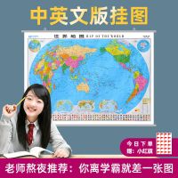 2020年世界地图学生地理普及中英文版 1.1米防水中小学生专用挂图
