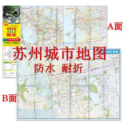 2021新版 苏州CITY城市地图 苏州市旅游交通地图地铁公交景点2020