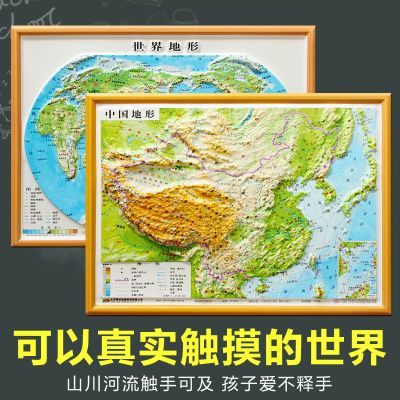 2019新中国地形图世界地形图16开套装3D地貌 凹凸地势博目地形图