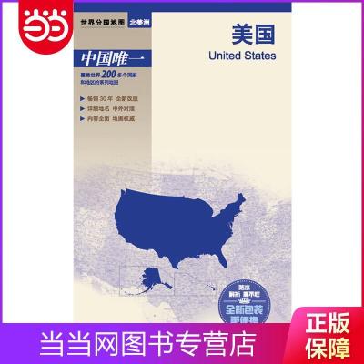 世界分国地图--美国 当当