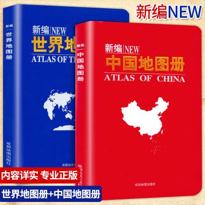 新编世界地图册中国地图便携全国旅游地图册高中初中地理知识手册
