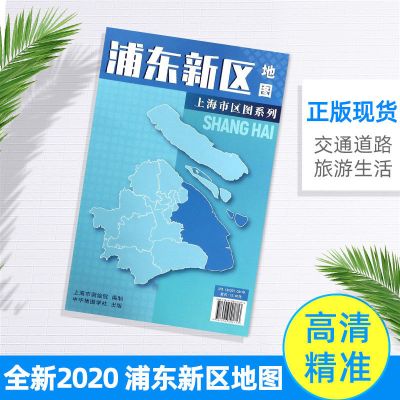 浦东新区地图2020新版上海郊区交通旅游便民出行指南地铁景点医院