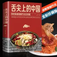 正版精装舌尖上的中国美食书特产小吃地方特色菜谱食谱书籍美食炮