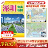 2021新版 [87*55cm]深圳指南地图 深圳地图 交通旅游城区图