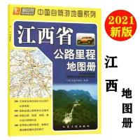 2021江西省公路里程地图册39页详细到村镇物流货运司机适用人交通