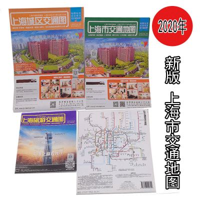 新版2020年上海市交通地图道路地铁公交线路双面地图交通旅游指南