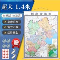 河北省地图超大1.4米挂图高清防水交通区划办公家用挂墙地图2019