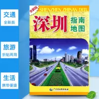 2021年深圳指南地图深圳市地图 旅游交通美食住宿 购物商贸景点