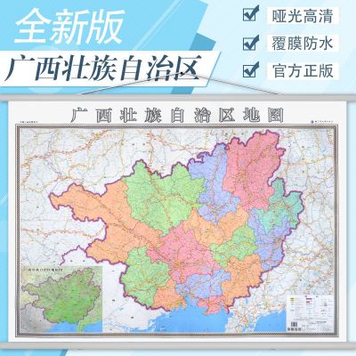 [买一赠三]广西壮族自治区地图挂图1.4X1米 广西地图挂图办公室