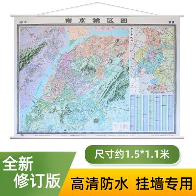 2021新版南京城区地图挂图 南京市地图 1.5米X1.1米 商务办公书房