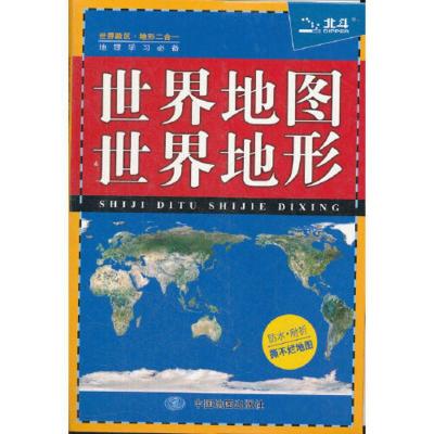 世界地图·世界地形+中国地图·中国地形(2册) 当当