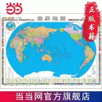 世界地图 当当