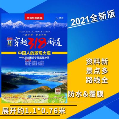 中国旅游地图2021新版 旅行地图 穿越318国道 自驾游地图 川藏线