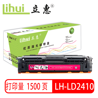 立惠 红色硒鼓 LH-LD2410 适用联想CS2410dn